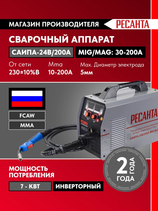 Resanta SAIPA-24V/200A (MIG/MAG) payvandlash yarim avtomat apparati, art. 65/110 - 