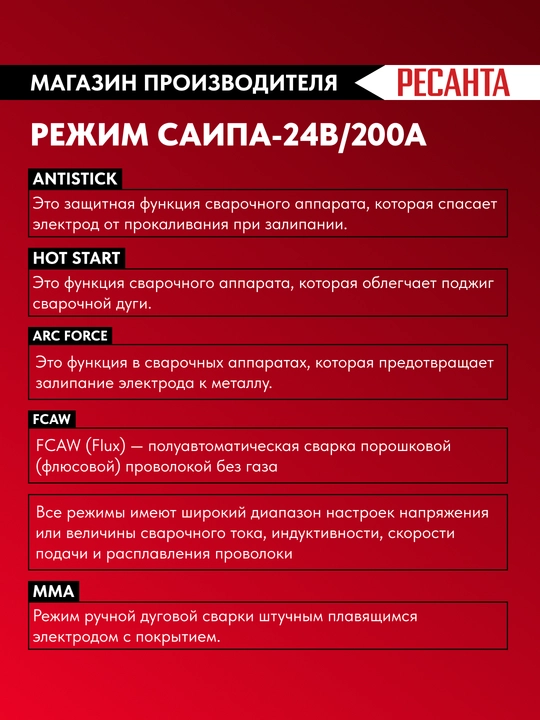 Resanta SAIPA-24V/200A (MIG/MAG) payvandlash yarim avtomat apparati, art. 65/110