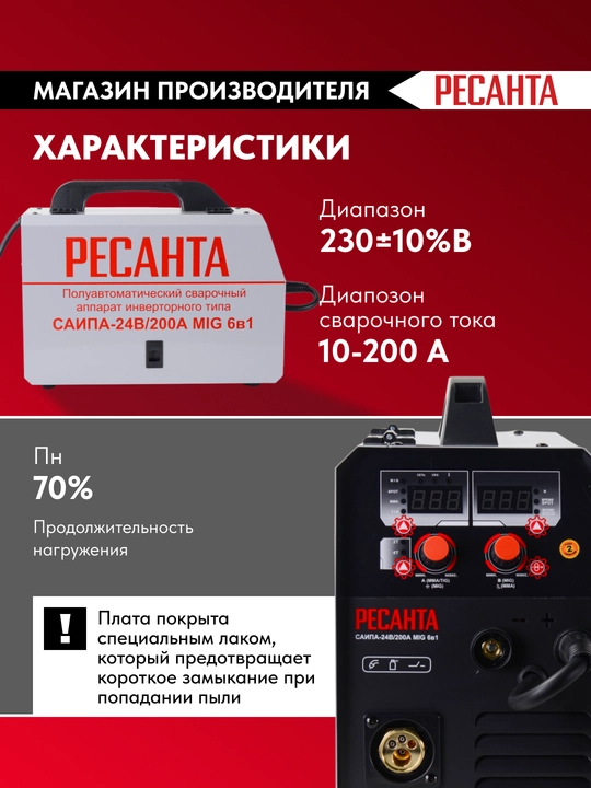 Resanta SAIPA-24V/200A (MIG/MAG) payvandlash yarim avtomat apparati, art. 65/110