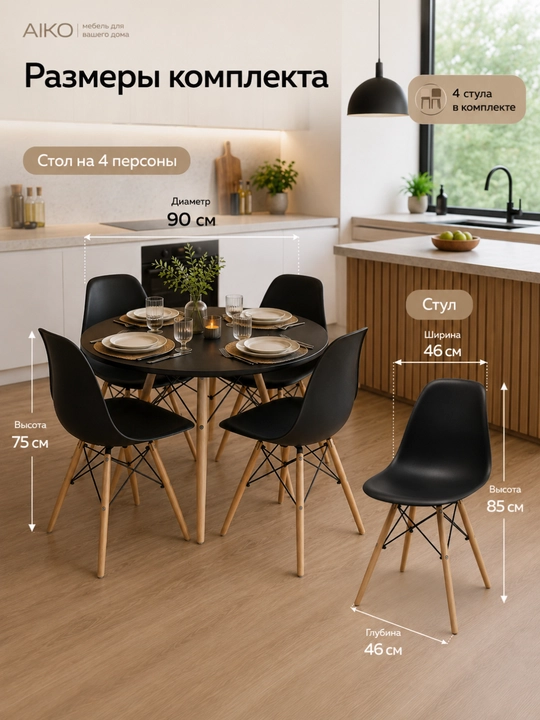 AIKO Stockholm MDF ovqatlanish to'plami, 1 ta stol va 4 ta stul, oshxona uchun, 4 kishilik