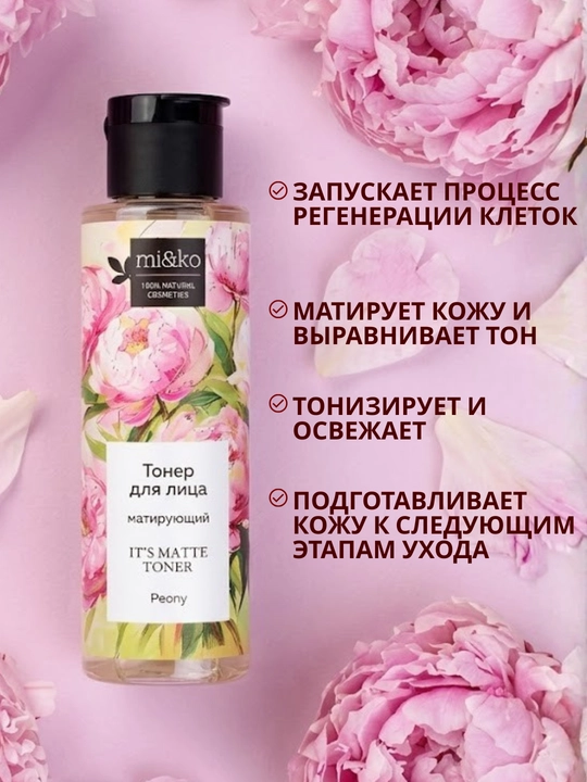MI&KO Тоник осветляющий, отбеливающий, матирующий, от акне, 110 мл MIKO