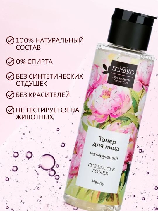 MI&KO Тоник осветляющий, отбеливающий, матирующий, от акне, 110 мл MIKO