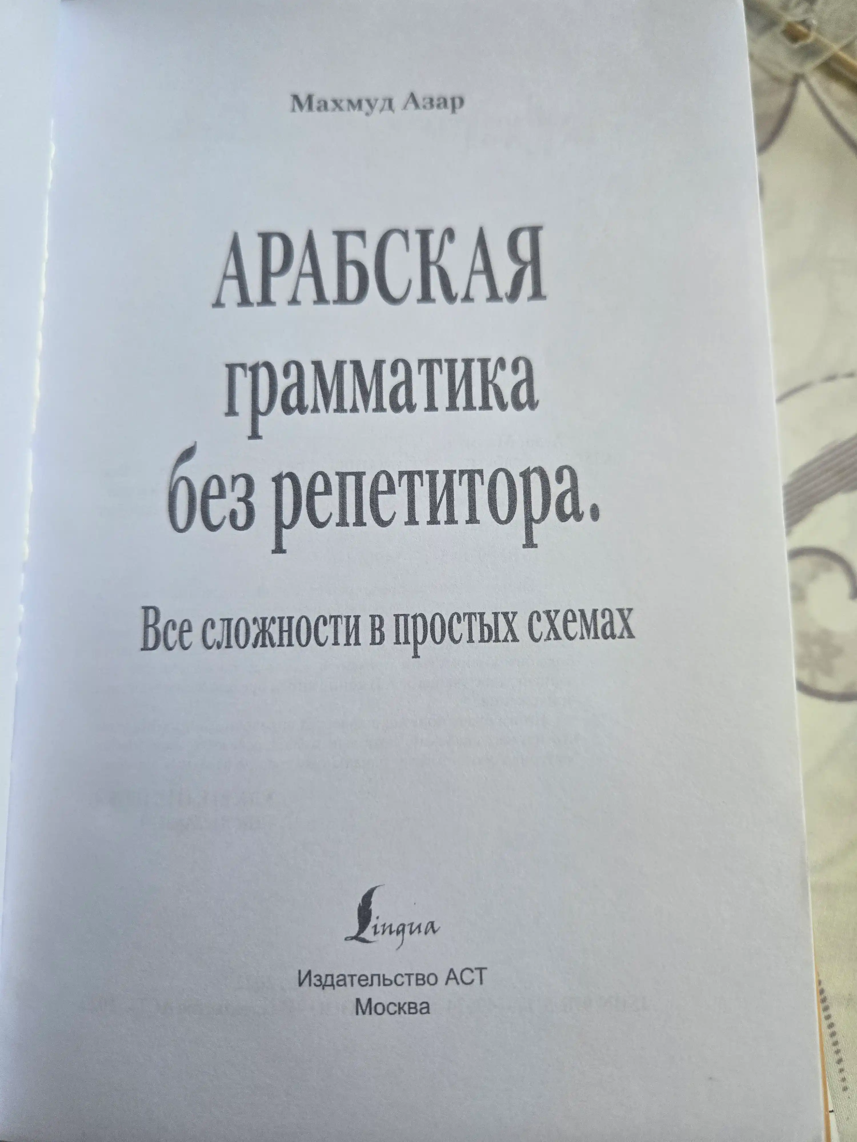 Арабский язык: от нуля до B1. грамматика, учебники и словари в одном наборе