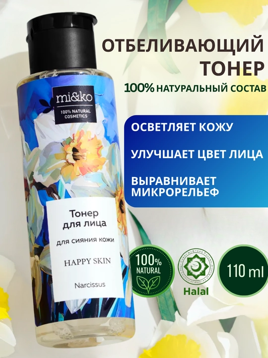 MI&KO Тоник осветляющий, отбеливающий, матирующий, от акне, 110 мл MIKO - 