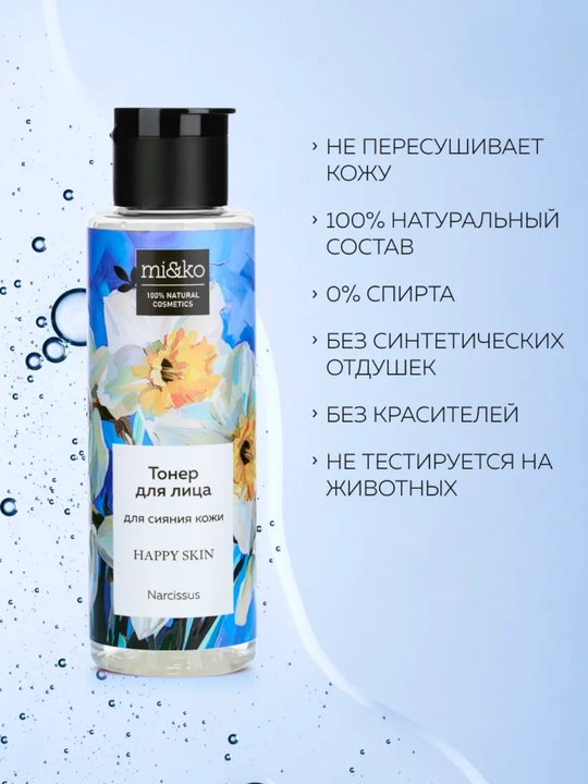 MI&KO Тоник осветляющий, отбеливающий, матирующий, от акне, 110 мл MIKO