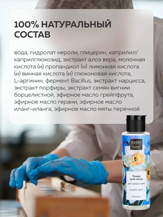 MI&KO Тоник осветляющий, отбеливающий, матирующий, от акне, 110 мл MIKO