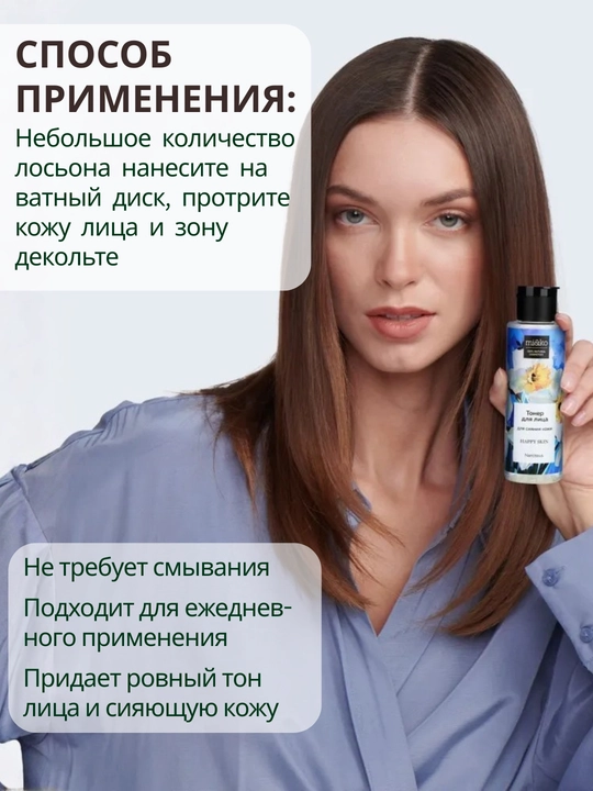 MI&KO Тоник осветляющий, отбеливающий, матирующий, от акне, 110 мл MIKO