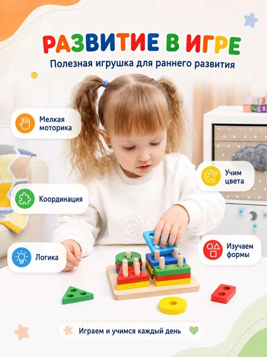 Детские игрушки, игрушка, игрушки для малышей, развивашки, сортер