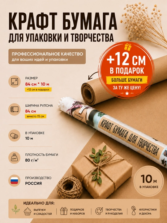 O'rash uchun kraft qog'ozi, rulondagi, 72 sm * 10 m - 