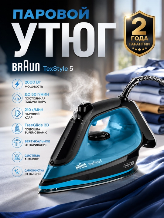 Bugʻli dazmol Braun SI5256BL TexStyle 5, 2600 Vt, bugʻ zarbasi 210 g/min - 