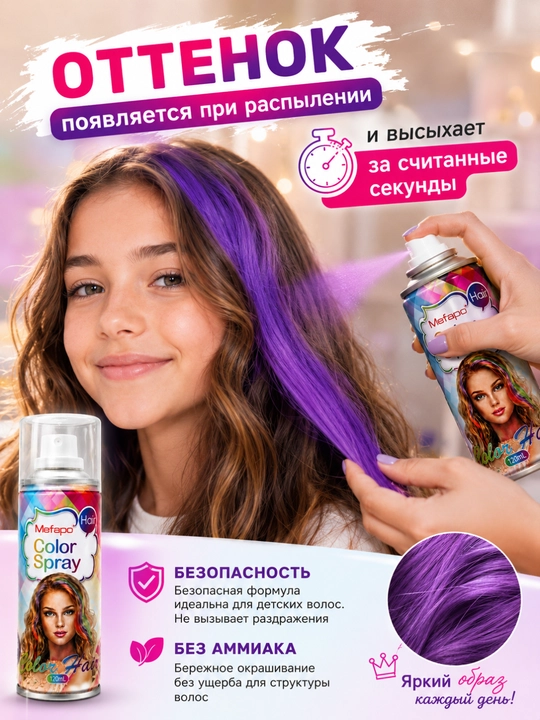 Детская смываемая краска для волос, цветной спрей и лак для детей