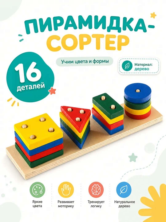 Детские игрушки, игрушка, игрушки для малышей, развивашки, сортер - 