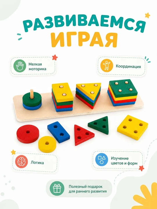 Детские игрушки, игрушка, игрушки для малышей, развивашки, сортер