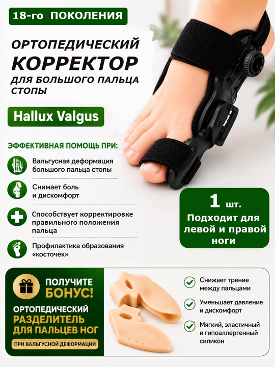 Разделитель пальцев ног, корректор hallux valgus большого пальца стопы, бандаж для ног