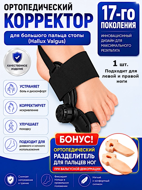 Разделитель пальцев ног, корректор hallux valgus большого пальца стопы, бандаж для ног