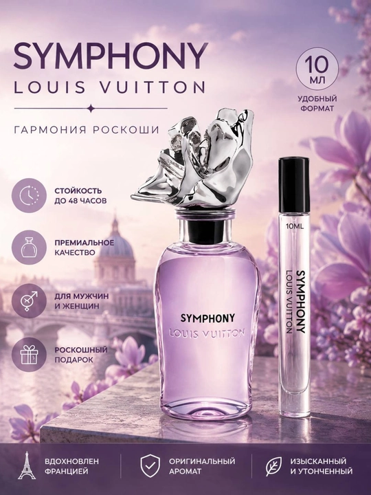 Louis Vuitton Symphony atiri, Simfoniya atiri ayollar uchun - 