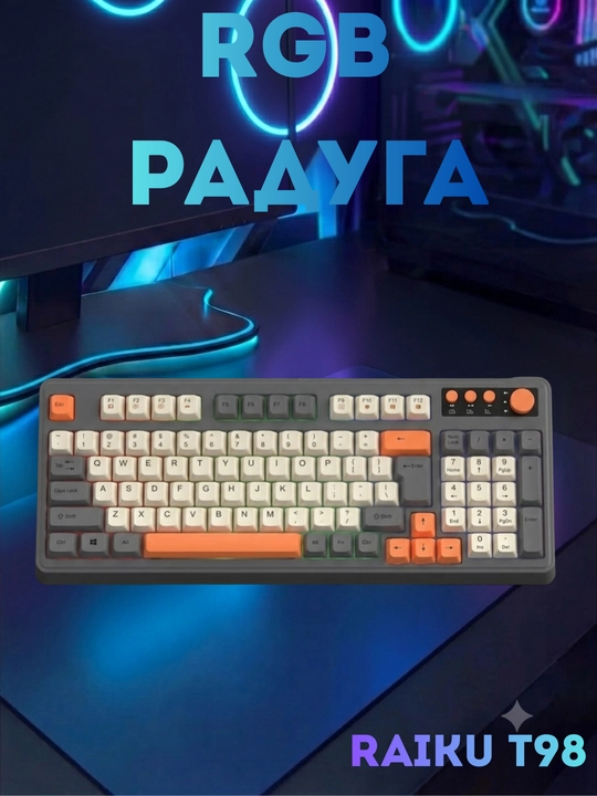 RAIKU T98 клавиатура мембранная с РГБ