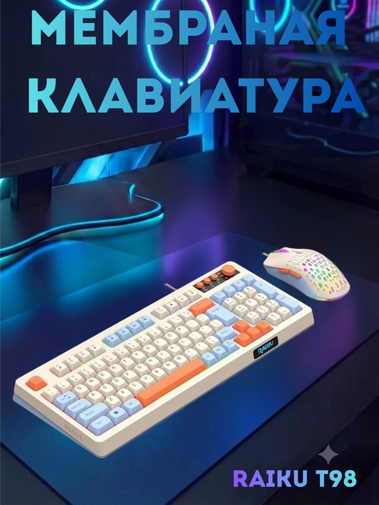 RAIKU T98 клавиатура мембранная с РГБ - 
