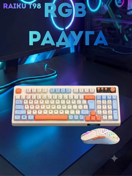 RAIKU T98 клавиатура мембранная с РГБ
