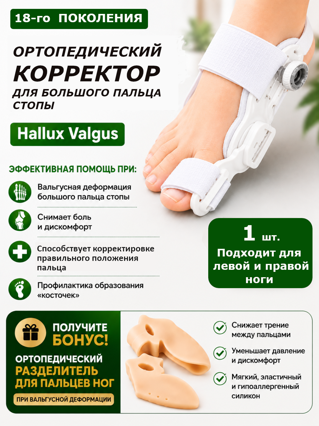 Разделитель пальцев ног, корректор hallux valgus большого пальца стопы, бандаж для ног