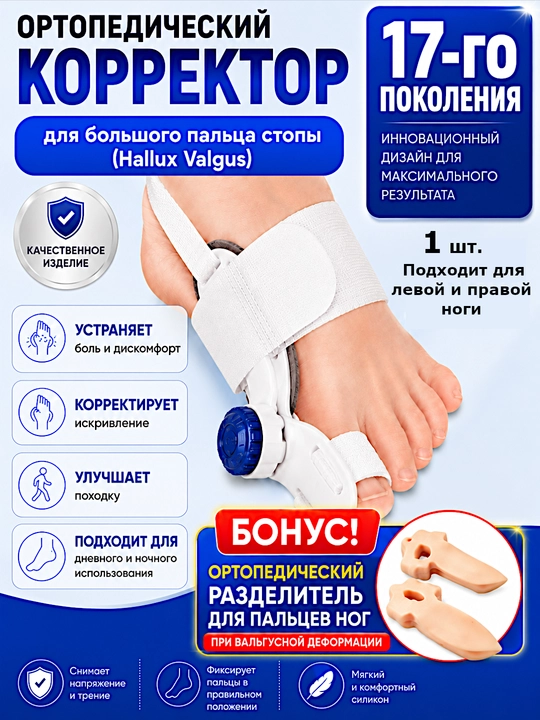 Разделитель пальцев ног, корректор hallux valgus большого пальца стопы, бандаж для ног