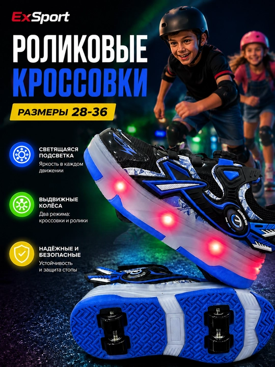 Детские роликовые кроссовки с колесиками - 