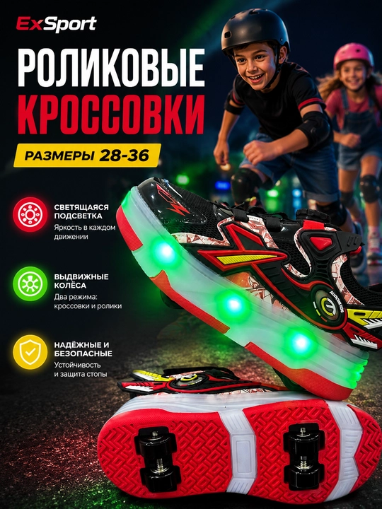 Детские роликовые кроссовки с колесиками - 
