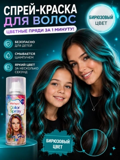 Бирюзовый