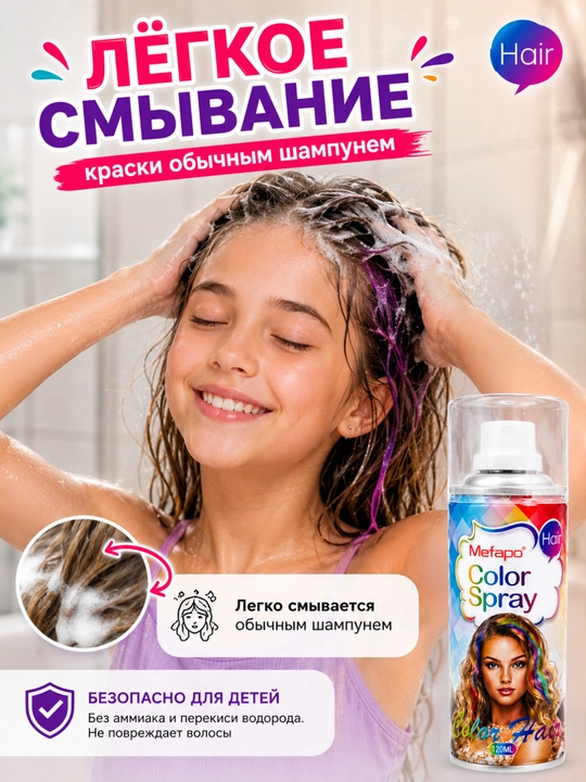Детская смываемая краска для волос, цветной спрей и лак для детей