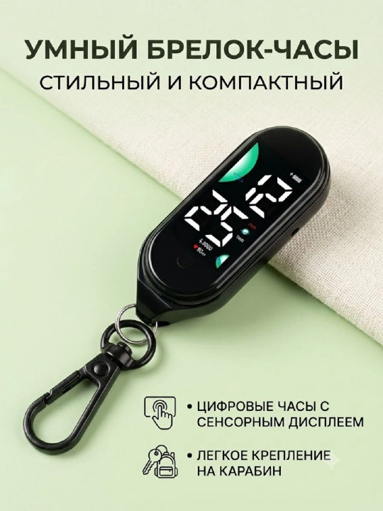 Brelok Elektron soat, qo‘l soati, smart soat aqlli soat, kalit uchun brelok