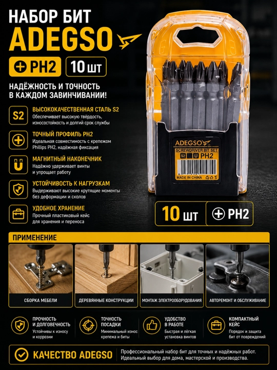 Набор бит ADEGSO PH2 10 шт - 