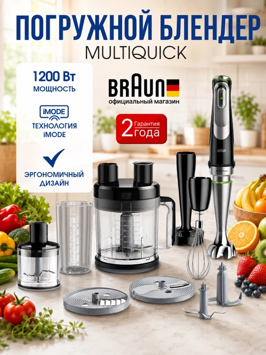 Braun MQ9187XLI MultiQuick 9 qo‘l blenderi, 1200 Vt, nasadkalar va venchik bilan - 