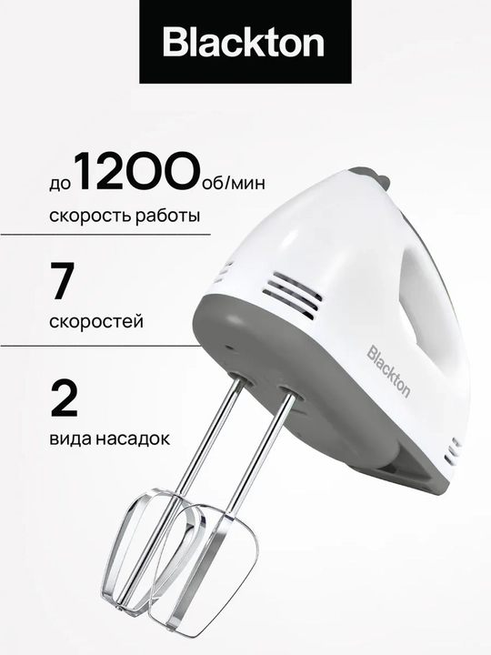 Миксер ручной кухонный Bt MX423, мощность 200 Вт, 7 ступеней скорости до 1200 об/мин - 