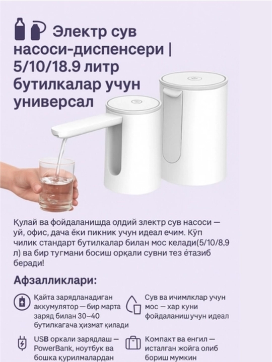 Электрическая помпа-диспенсер для воды универсальная для 5/10/18.9 л бутылей
