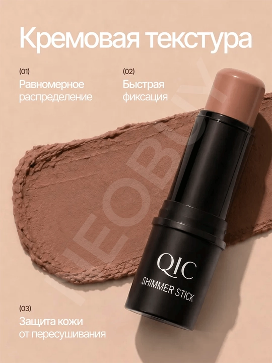 Контуринг для лица скульптор для лица хайлайтер в кремовом стике QIC Shimmer Stick