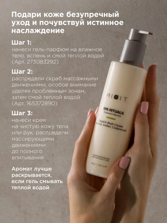 MIXIT Spa Rituals Neroli & Cedarwood tana va qo‘llar uchun parfyumeriya kremi, 250 ml