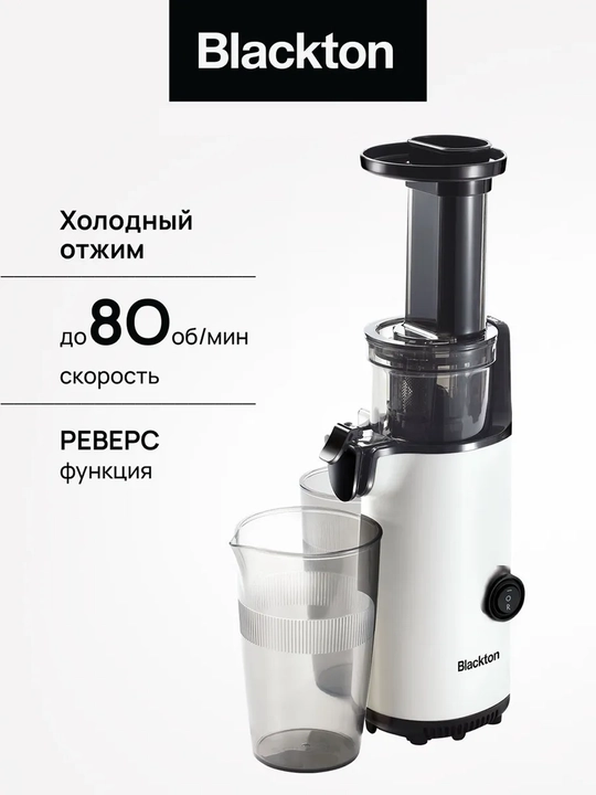 Электрическая соковыжималка шнековая Bt J3110 для фруктов и овощей, 80 об/мин, 130 Вт - 