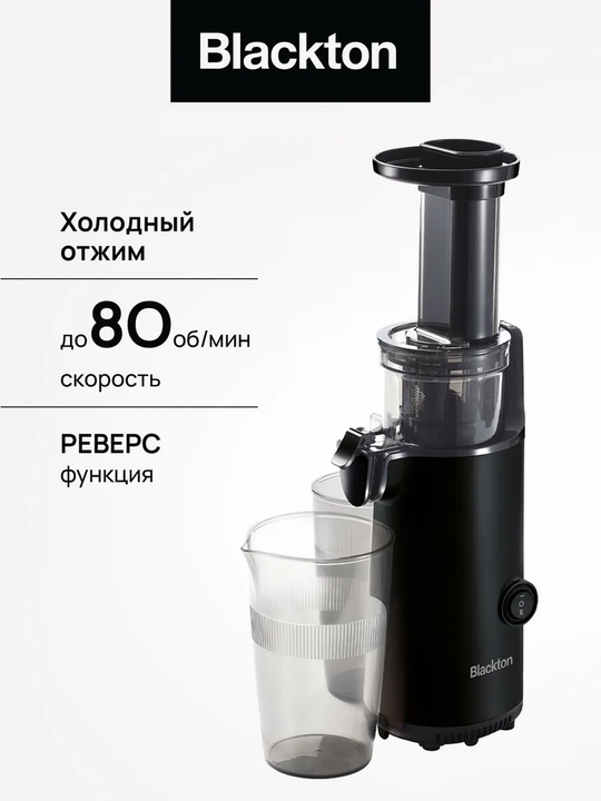 Электрическая соковыжималка шнековая Bt J3110 для фруктов и овощей, 80 об/мин, 130 Вт - 