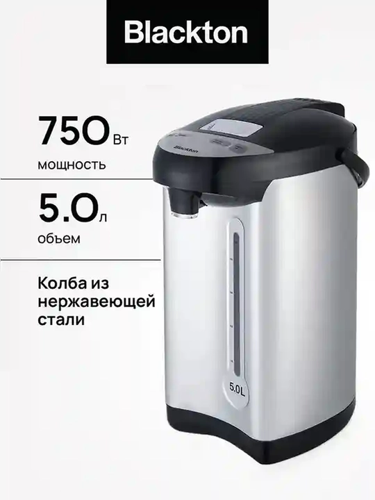 Термопот электрический Blackton Bt TP536, 5 л, мощность 750 Вт, чайник термопот для кухни - 