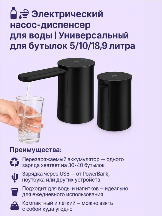 Электрическая помпа-диспенсер для воды универсальная для 5/10/18.9 л бутылей