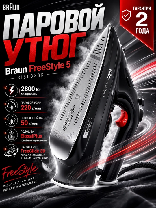 Braun FreeStyle 5 SI5088BK bug‘li dazmol, 2800 Vt, bug‘ zarbasi 220 g/min - 