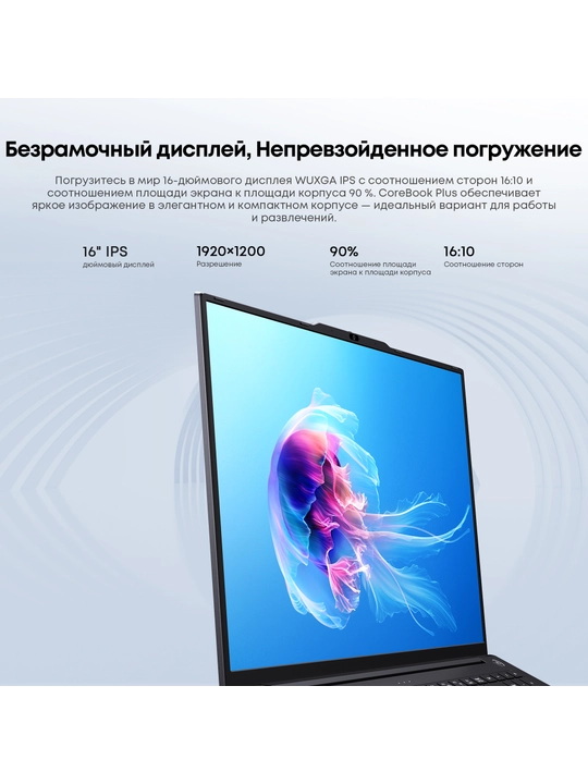 Ноутбук Chuwi CoreBook Plus, IPS экран, 16GB RAM, SSD 512ГБ, Windows 11