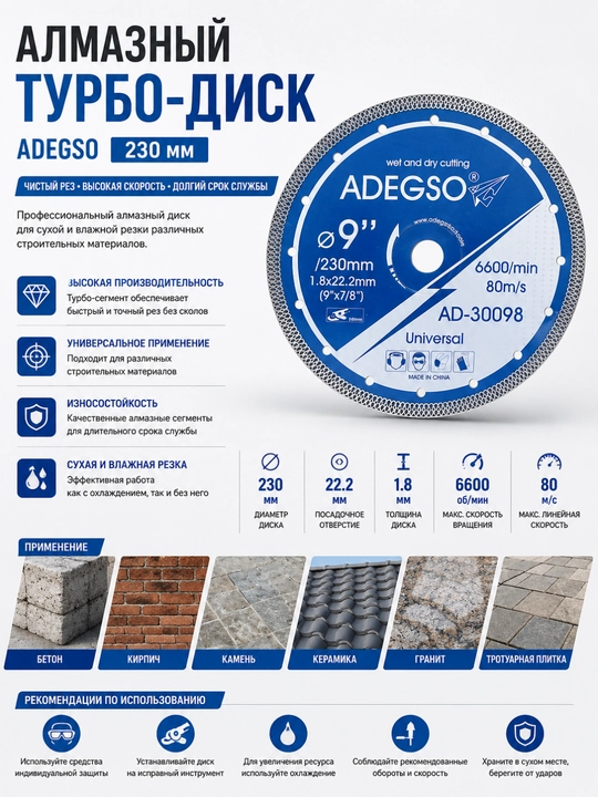 Алмазный турбо-диск ADEGSO, 230 мм AD-30098 - 