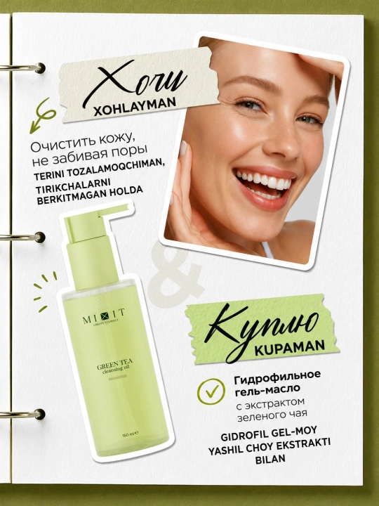Yuzni ifloslanish va yog‘li yaltiroqlikka qarshi yuvish uchun gidrofil moy MIXIT, 150 ml