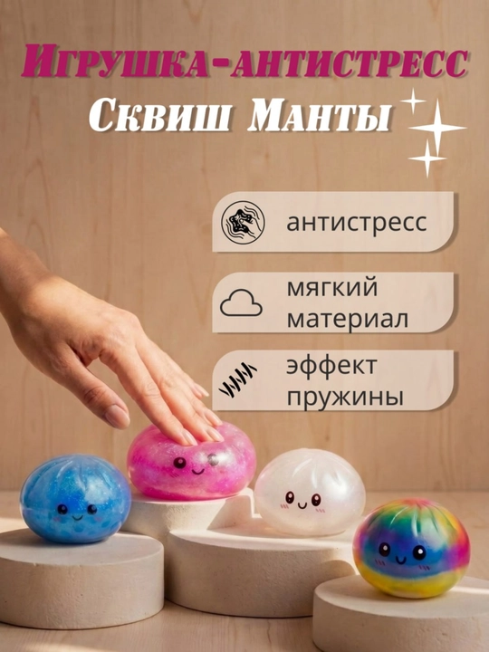 Manti Skvish interaktiv antistress o'yinchog'i