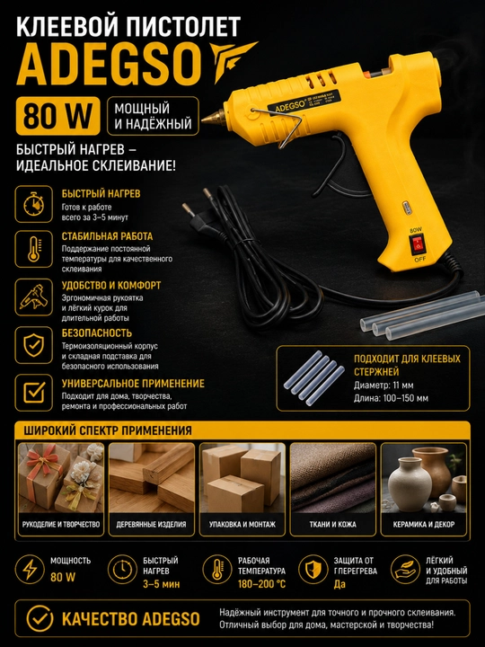 ADEGSO клеевой пистолет 80 W – термоклей, быстро нагревается - 