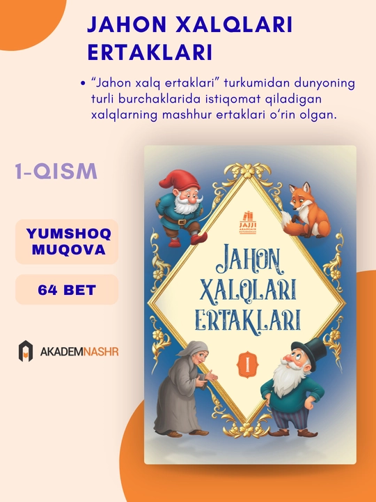 Jahon xalqlari ertaklari, часть 1 - 