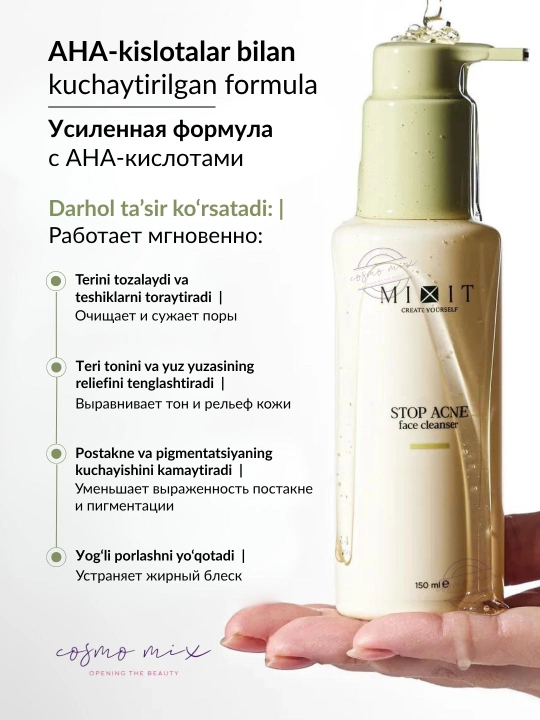 Гель для умывания лица очищающий с кислотами от прыщей MIXIT, 150 мл