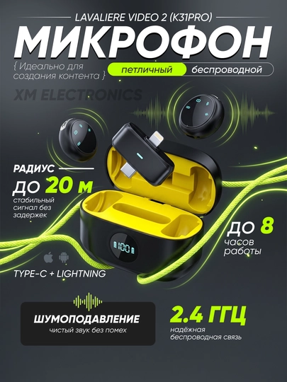 Микрофон петличка, беспроводной, Lavaliere Video 2 Type-C+Lightning, для блогеров - 