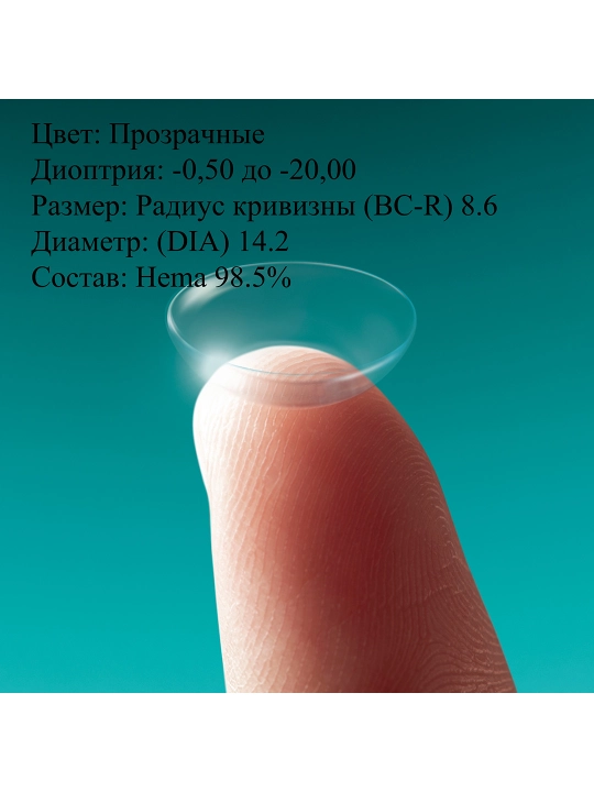 CLEAR  Premium прозрачные контактные линзы BC 8.6, DIA14.2, 1 год